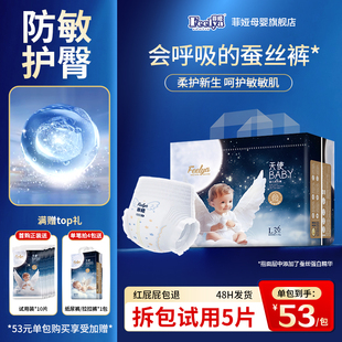 菲娅蚕丝蛋白拉拉裤 新生儿透气护臀干爽尿不湿 夜用型大吸量纸尿裤
