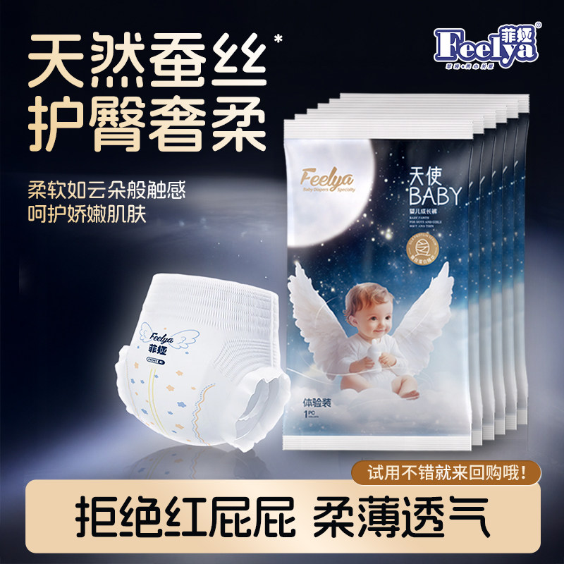 菲娅婴儿纸尿裤试用装拉拉裤新生儿超薄透气柔软成长裤宝宝尿不湿