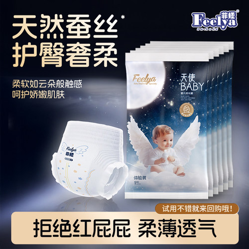 菲娅婴儿纸尿裤超薄透气拉拉裤