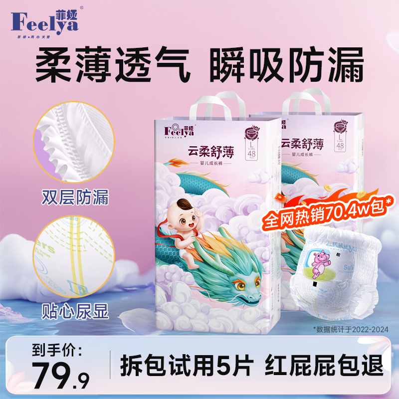 【拍一发二】菲娅T尿不湿男女宝宝超薄柔软XL婴儿XXL新生儿纸尿裤