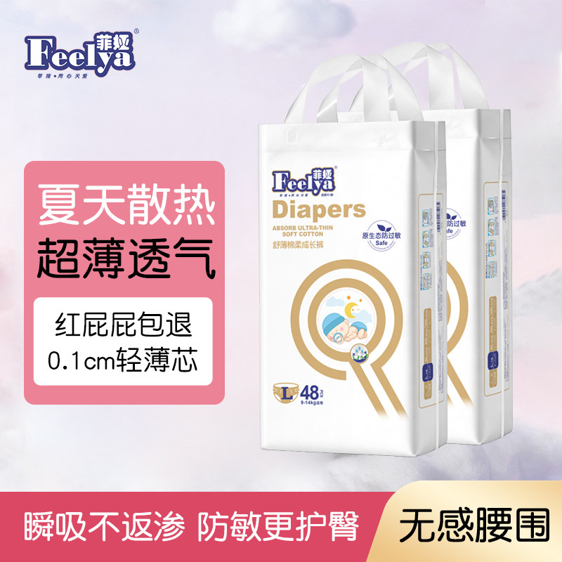 菲娅纸尿裤拉拉裤成长裤超薄透气尿不湿新生婴儿男女宝宝柔软护臀
