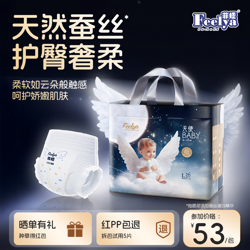 菲娅蚕丝蛋白拉拉裤超薄柔软宝宝尿不湿婴幼儿纸尿裤试用装nb码