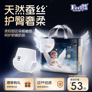 菲娅蚕丝蛋白拉拉裤超薄柔软宝宝尿不湿婴幼儿纸尿裤试用装nb码