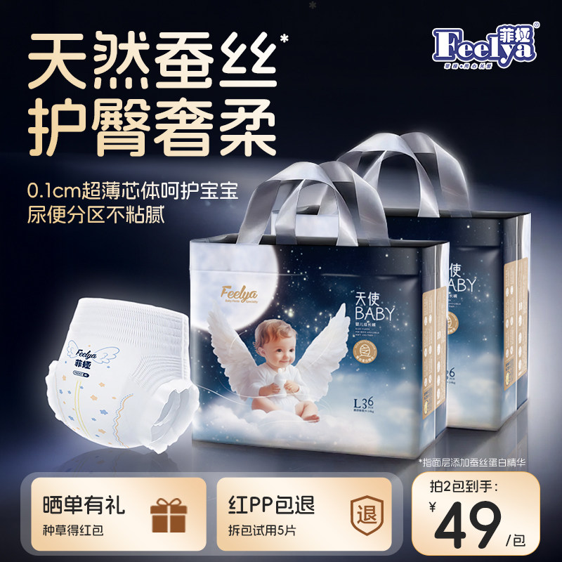【2包】菲娅蚕丝蛋白婴儿纸尿裤超薄柔软干爽透气新生宝宝拉拉裤