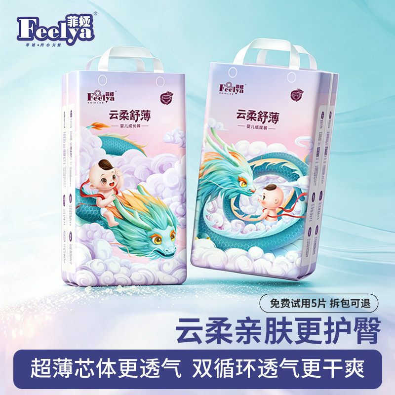 菲娅婴儿纸尿裤拉拉裤尿不湿男女宝宝夏天超薄透气新生儿nb成长裤