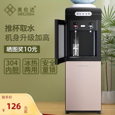 美伦达饮水机家用制冷热立式台式全自动办公室茶吧机小型新款智能
