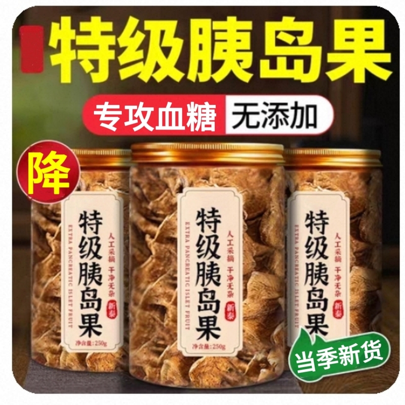 天然胰岛果茶搭降血糖的茶降糖茶二型糖尿病桑叶正品黄黑苦荞三高胰岛果中草药血糖喝什么茶