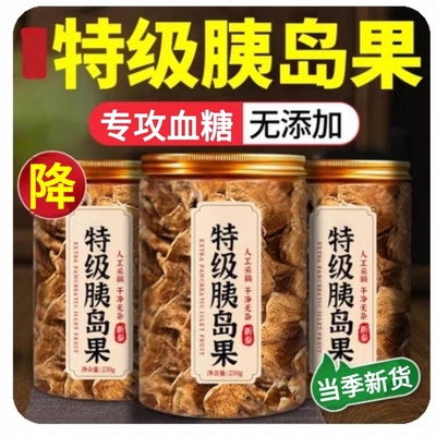 天然胰岛果茶搭降血糖的茶降糖茶二型糖尿病桑叶正品黄黑苦荞三高胰岛果中草药血糖喝什么茶