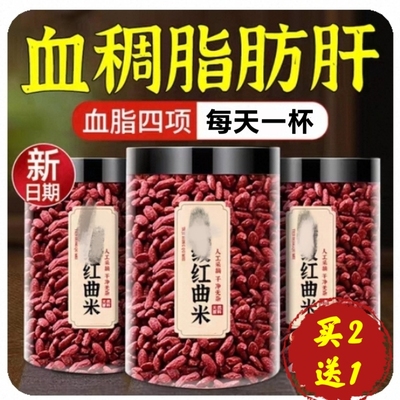 红曲米非降血脂降甘油三脂血脂搭山楂降血压降血脂血糖的茶三高茶