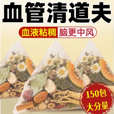 脑梗喝什么茶血管清道夫中老年疏通血管软化心脑打通血管降三高血压血脂甘油三酯高茶血栓斑块脑梗茶清理血管垃圾血液粘稠堵塞狭窄