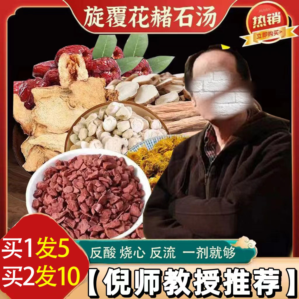 旋覆花代赭石汤中药材非同仁堂旋覆花代赭石汤倪海厦旋覆代赭石汤