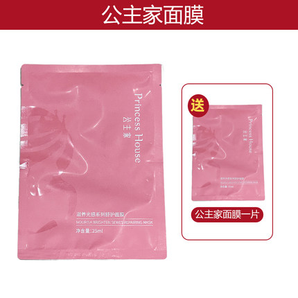 公主家官网旗舰店正品女舒润皙颜弹润补水面膜保湿修复官方护肤品
