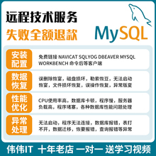 MySQL数据库Linux win ECS远程安装备份恢复优化迁移异常教程代做
