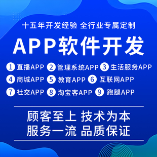软件开发定制小程序JAVAPHP计算机编程程序开发ios/app公众号制作