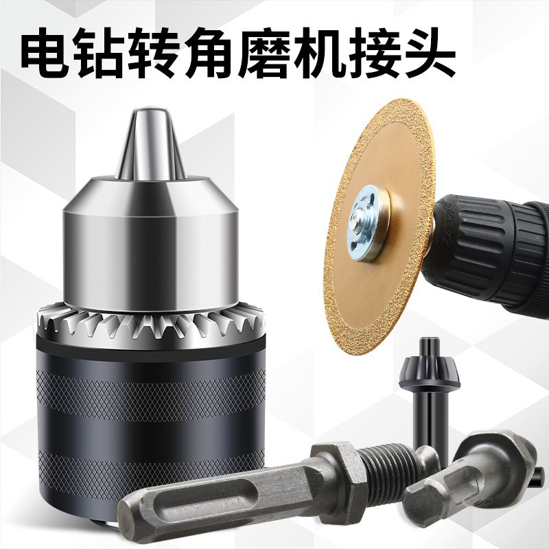 手枪钻变角磨机接头电钻转接头切割机转换连接杆手电钻转换头配件