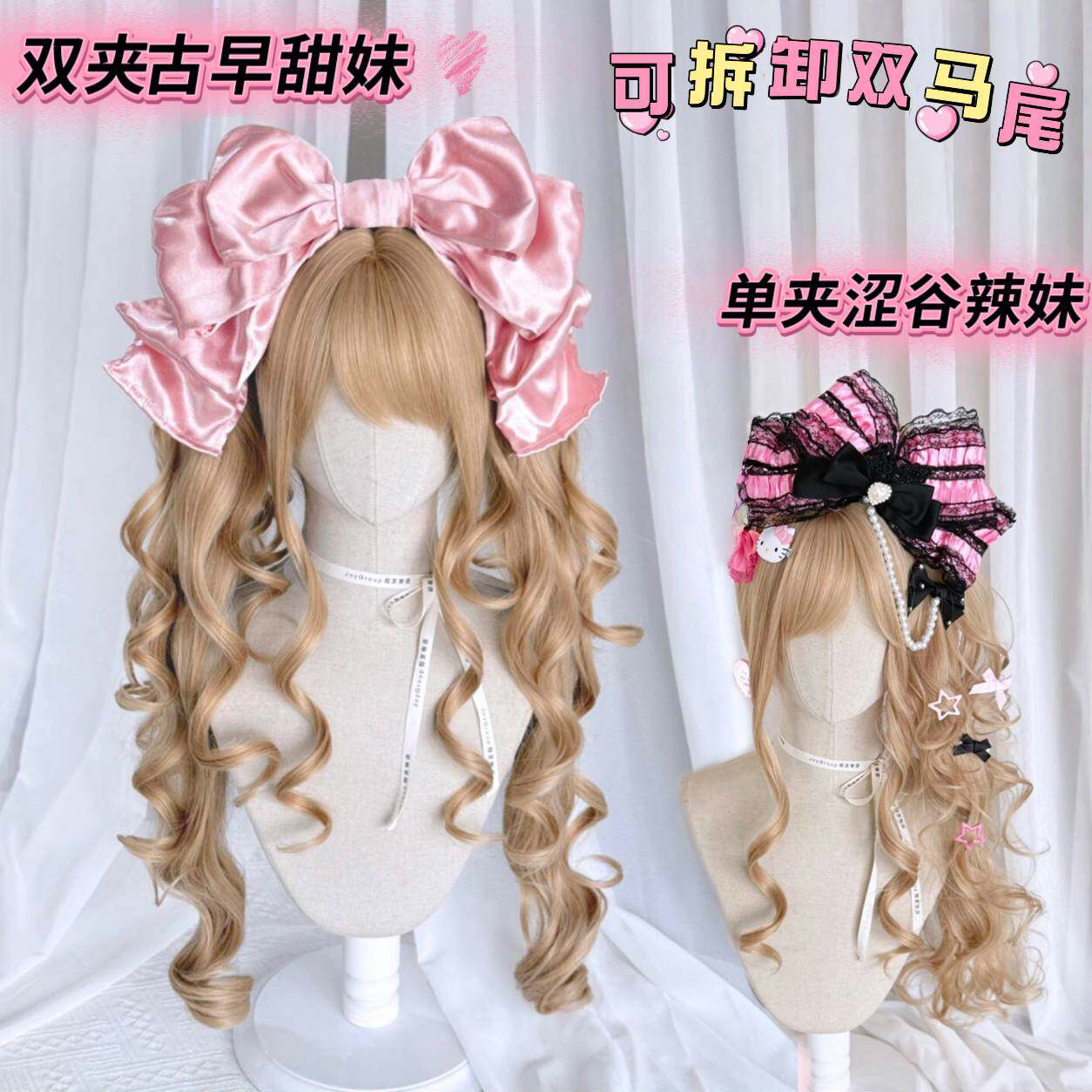 奶茶金可拆卸双马尾全头套女lolita乙女梦日记双夹古早甜妹假发套