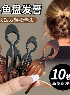 小鱼盘发神器发簪女2025新款高级感扎丸子头卡扣小号倒插梳子发卡