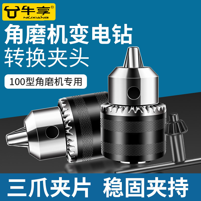 电动扳手角磨机电钻转换头风批手磨机配件自紧夹头改装切割机工具