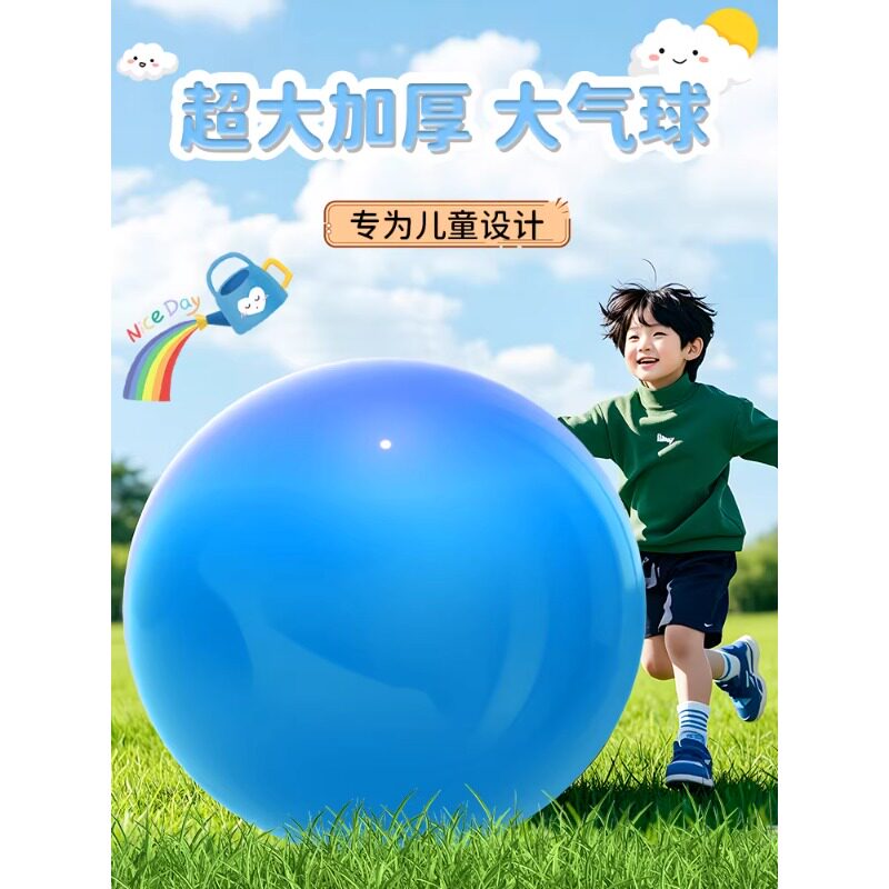 超大号气球加厚防爆儿童公园草坪草地弹力球户外运动球类玩具