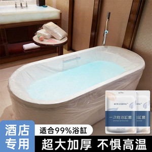 一次性加厚独立包装超大浴缸袋