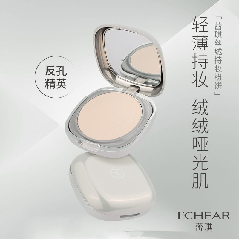 彩妆蕾琪丝绒持妆粉饼遮瑕定妆补妆防水防汗不脱妆干油皮蜜粉饼