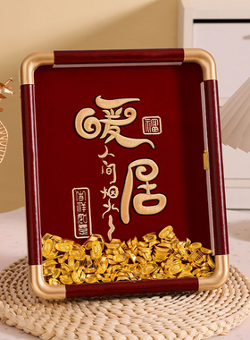 乔迁之喜创意刺绣相框摆件客厅台面装饰新居入宅搬家入伙仪式用品