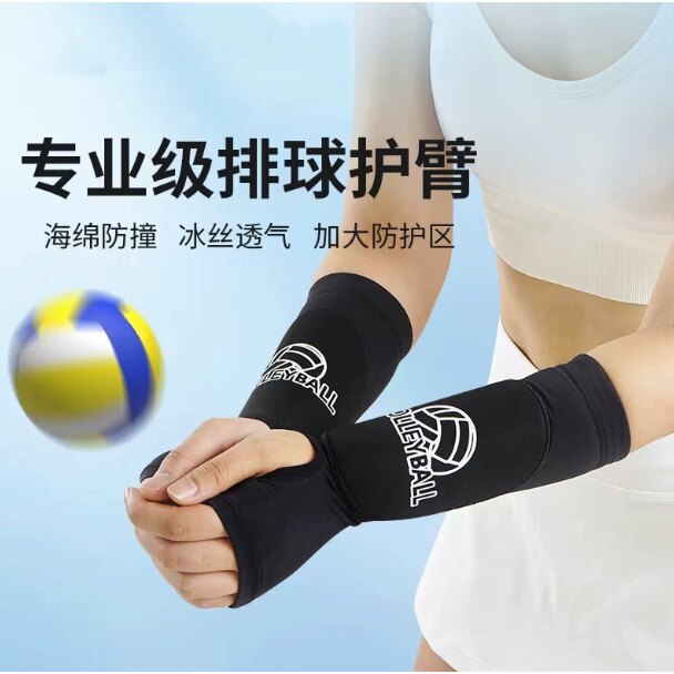 排球护臂女套指透气加压篮球网球考试训练海绵防撞护手臂护具