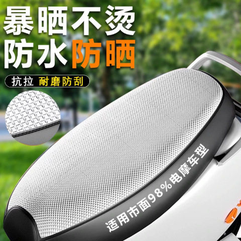 电动车座套防晒防水坐垫套夏季隔热保护踏板车电瓶车座套四季通用