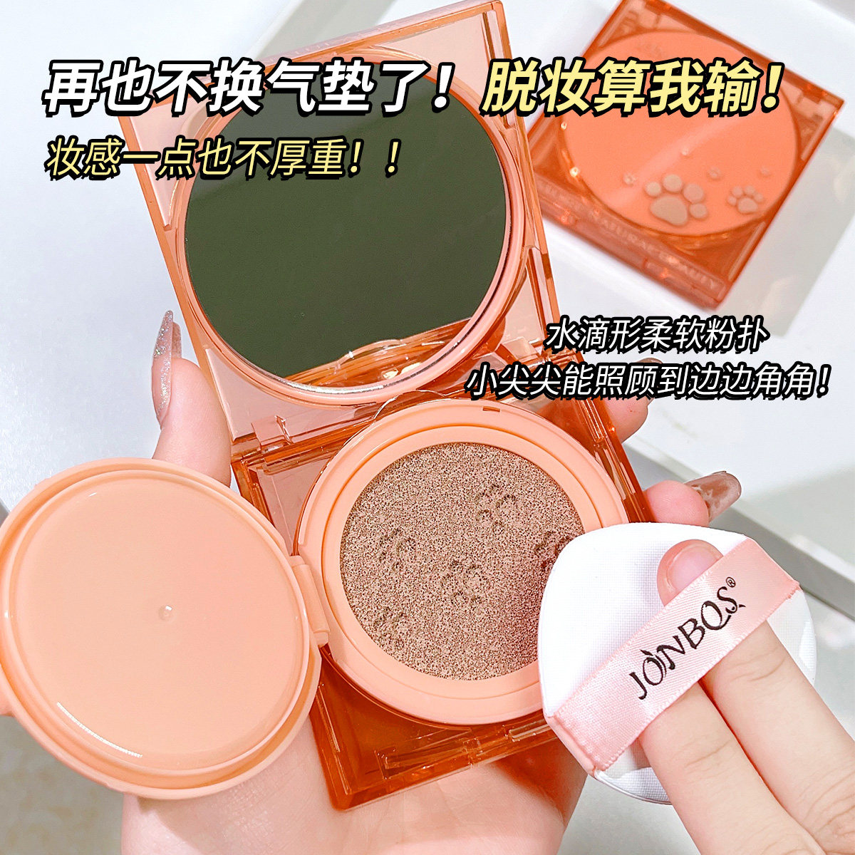 JONBOS水晶砖橘猫气垫霜清透遮瑕控油保湿持久防水不脱妆粉底BB霜
