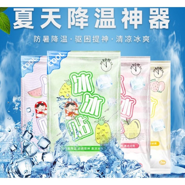 冰凉降温神器夏天冰贴学生防困防暑提神清凉手机散热军训退热