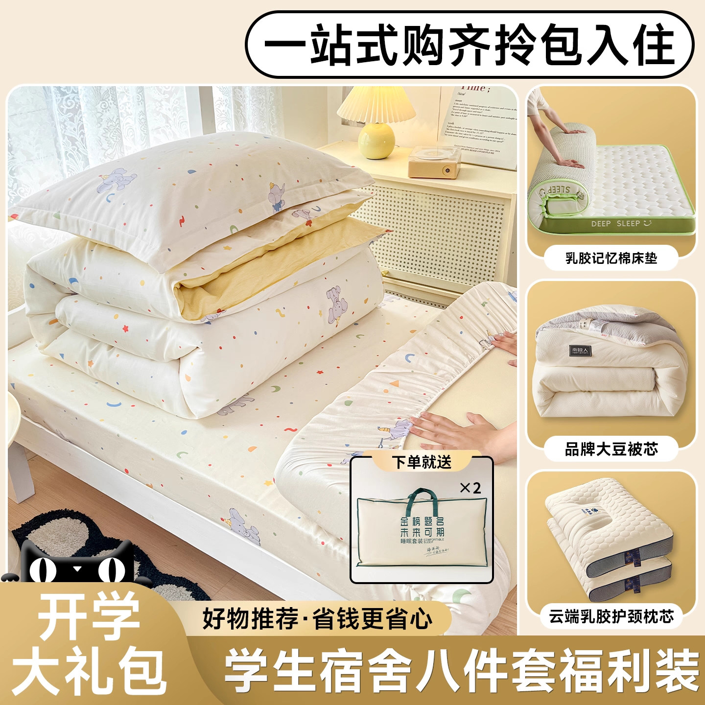 大学生宿舍四件套全棉纯棉六件套被套被子全套八件一整套拎包入住