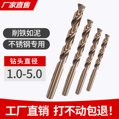 【直径1.0-5.0】 不锈钢专用麻花钻头打孔钢铁超硬进口合金套装钻