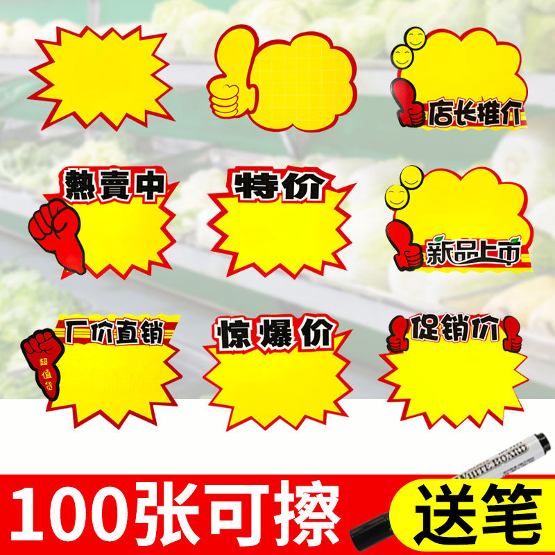 【100张】双面可擦写爆炸贴超市价格标签广告纸地摊商品特价标牌