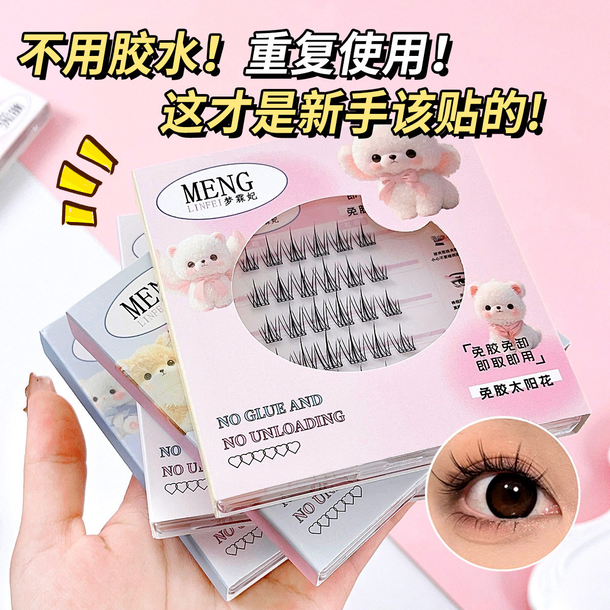 梦霖妃免胶假睫毛太阳花双尖麦穗新手单簇自然仿真分段式眼睫毛