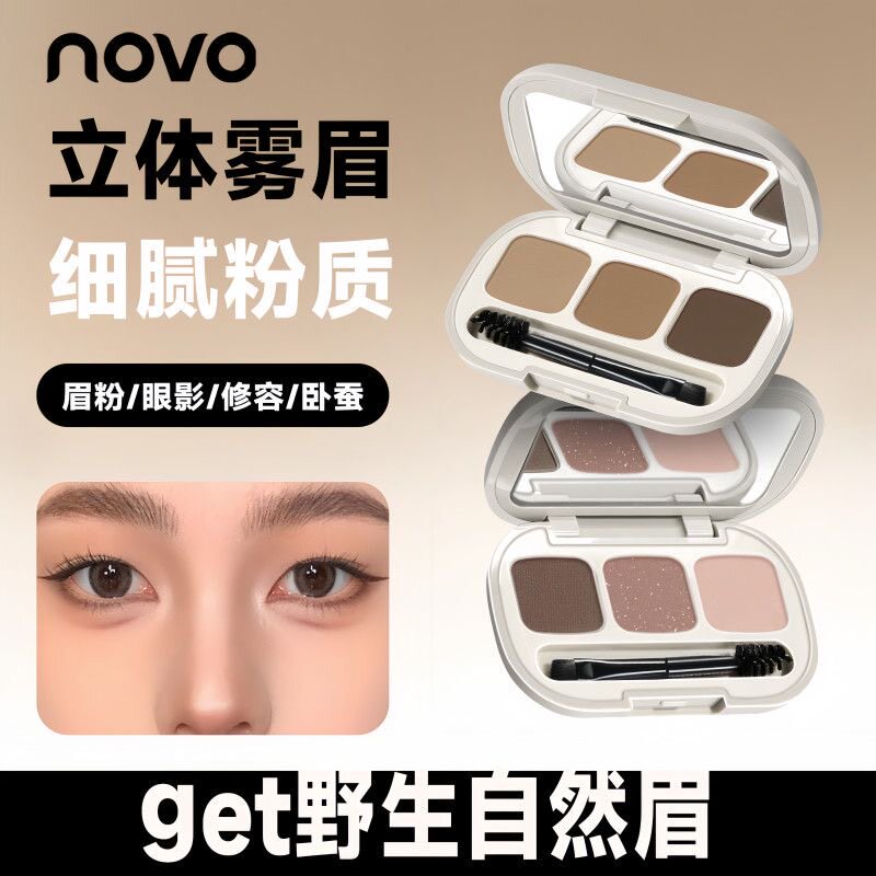 NOVO蒙蒙绒雾三色眉粉防水防汗持久不晕染眼线卧蚕三合一初学者