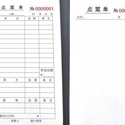 单联一联二联三联烧烤点菜单饭店餐厅点餐本酒水单无碳复写本