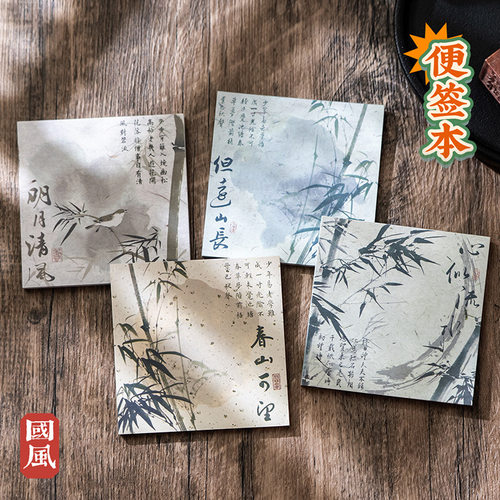 国风便签纸无粘性古风竹子书法便签本清风图花鸟山水国画装饰便签