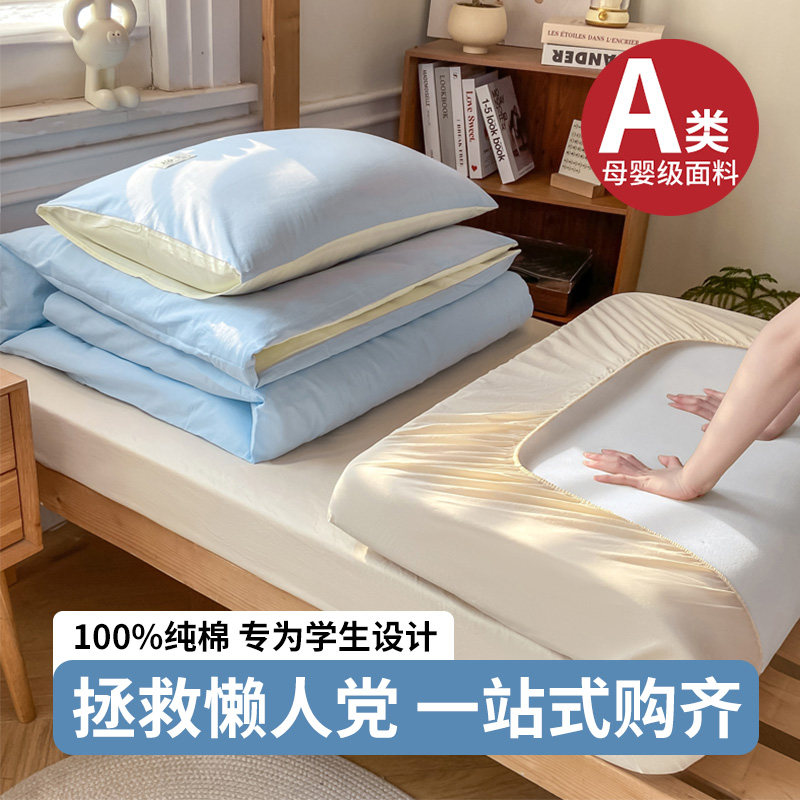 A类纯棉高中大学生床品三件套纯全棉寝室被套单人床上六件套
