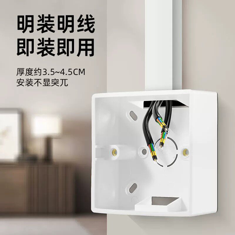 86型通用明装底盒接线盒明线盒明盒底座电线开关盒子暗改明插座盒