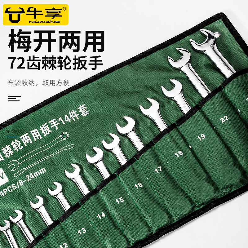 扳手套装汽车维修梅花开口快速棘轮省力扳手小开口快板套装工业级