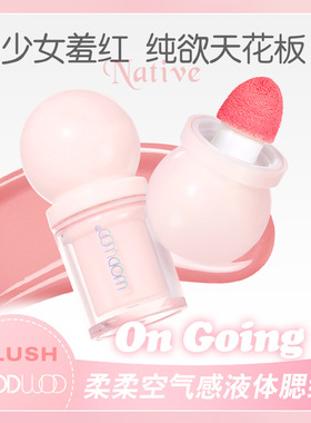 WODWOD柔柔空气感液体腮红自然韩系元气少女伪素颜显白蜜桃粉胭脂