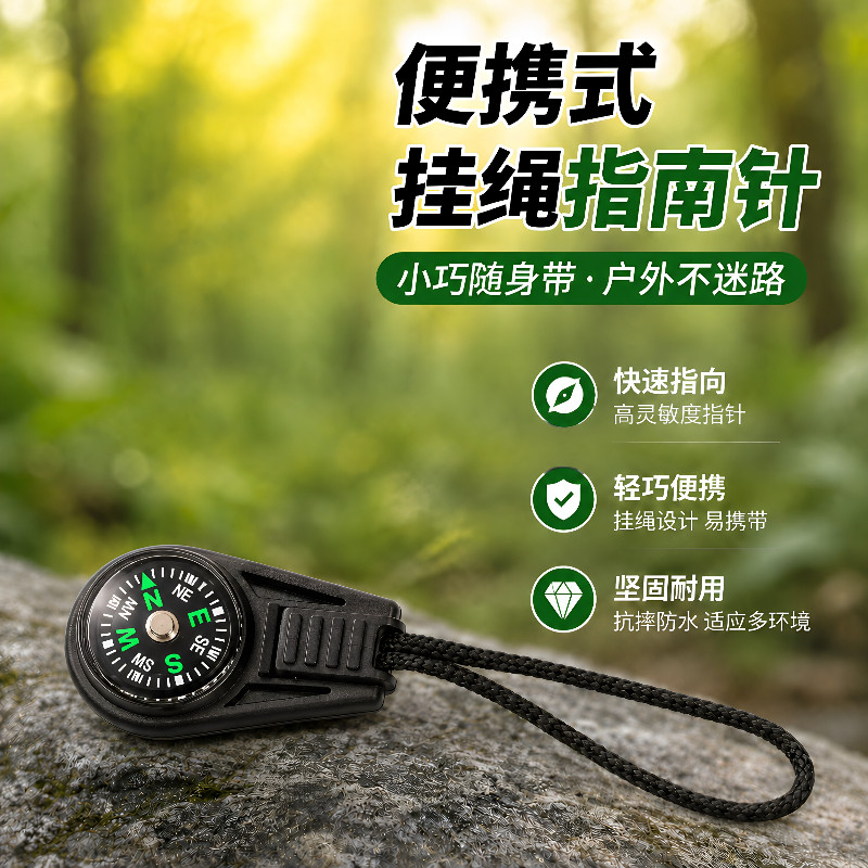 迷你高精度户外儿童指南针