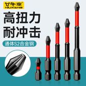 十字批头冲击强磁钨钢高硬度电动螺丝刀工具批头手电钻防滑套装 头