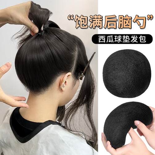 后脑勺饱满蓬松垫发球西瓜发包