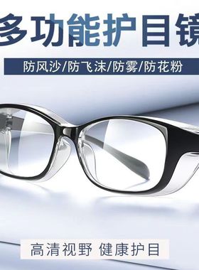 眼镜防尘防沙防风护目镜全封闭防花粉过敏防护眼镜高清护眼抗疲劳
