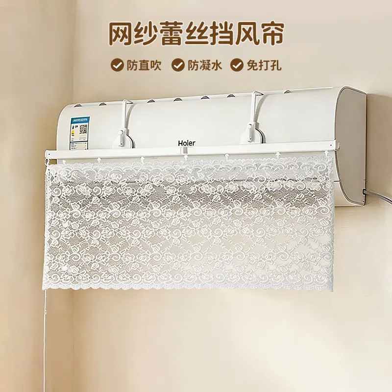 抽拉式网纱蕾丝挡风帘家用挂机空调通用导风罩坐月子防直吹遮风帘
