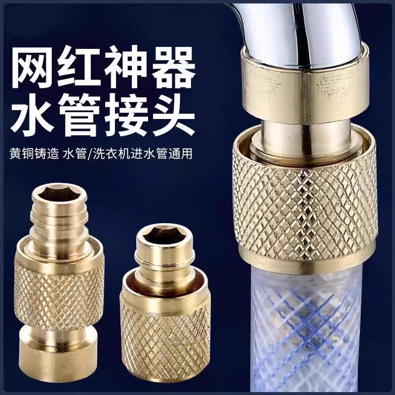 转接头多功能洗衣机进水管接头