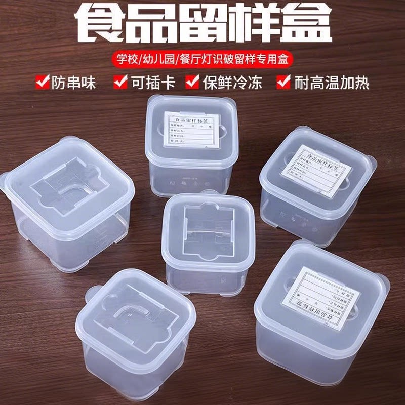 食品留样盒食物菜品食堂