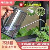 浇花水壶大容量不锈钢长嘴家用洒水壶浇水园艺花洒喷壶浇水壶盆栽