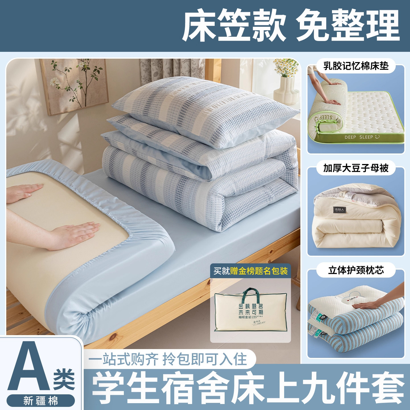 大学生宿舍床上三件套纯棉全棉床单被罩六件套床品一整套拎包入住